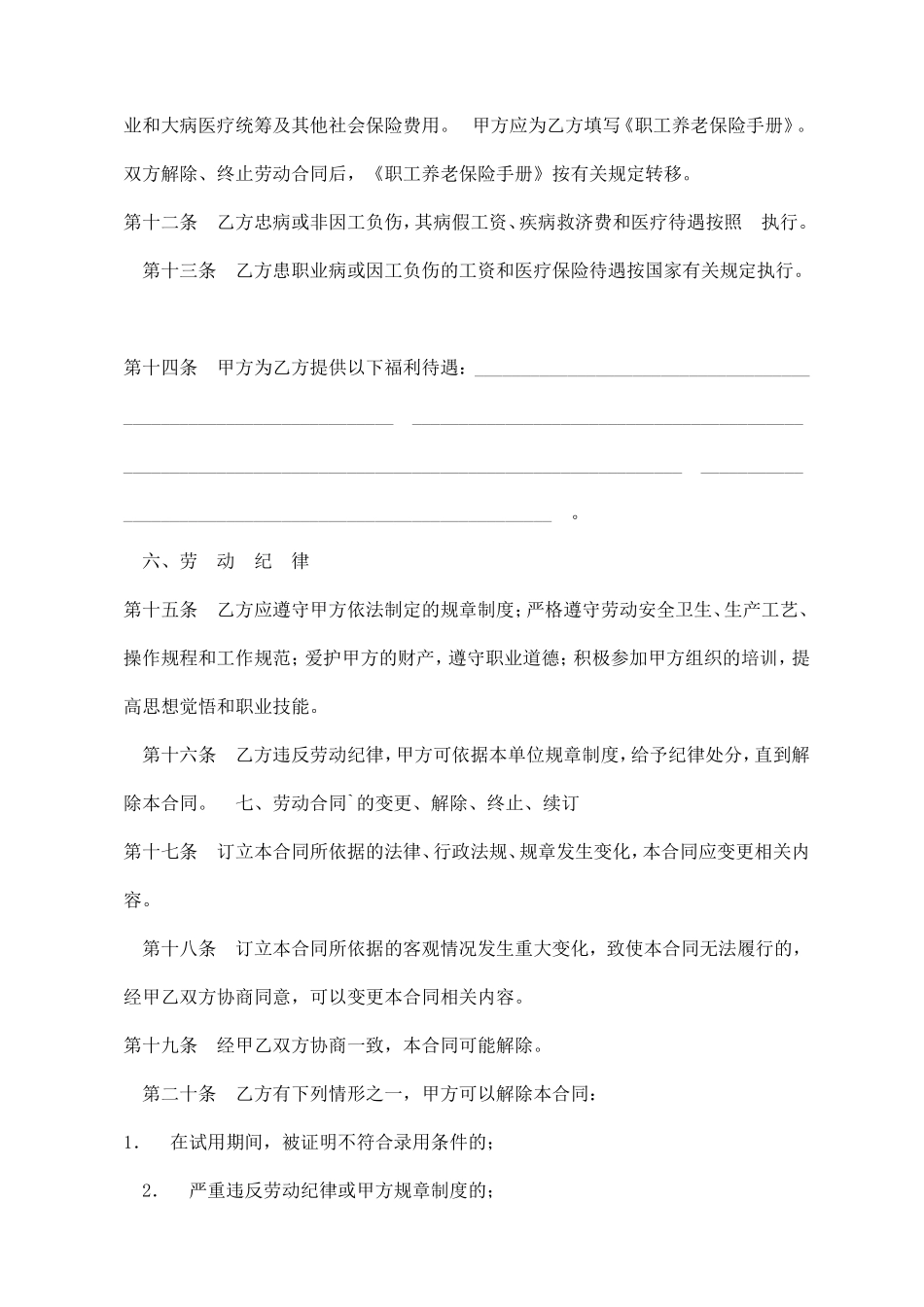 劳动合同范本模版_第3页