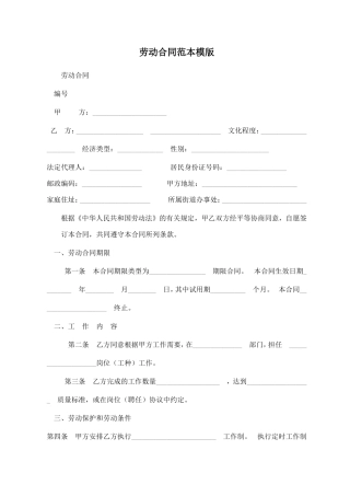 劳动合同范本模版