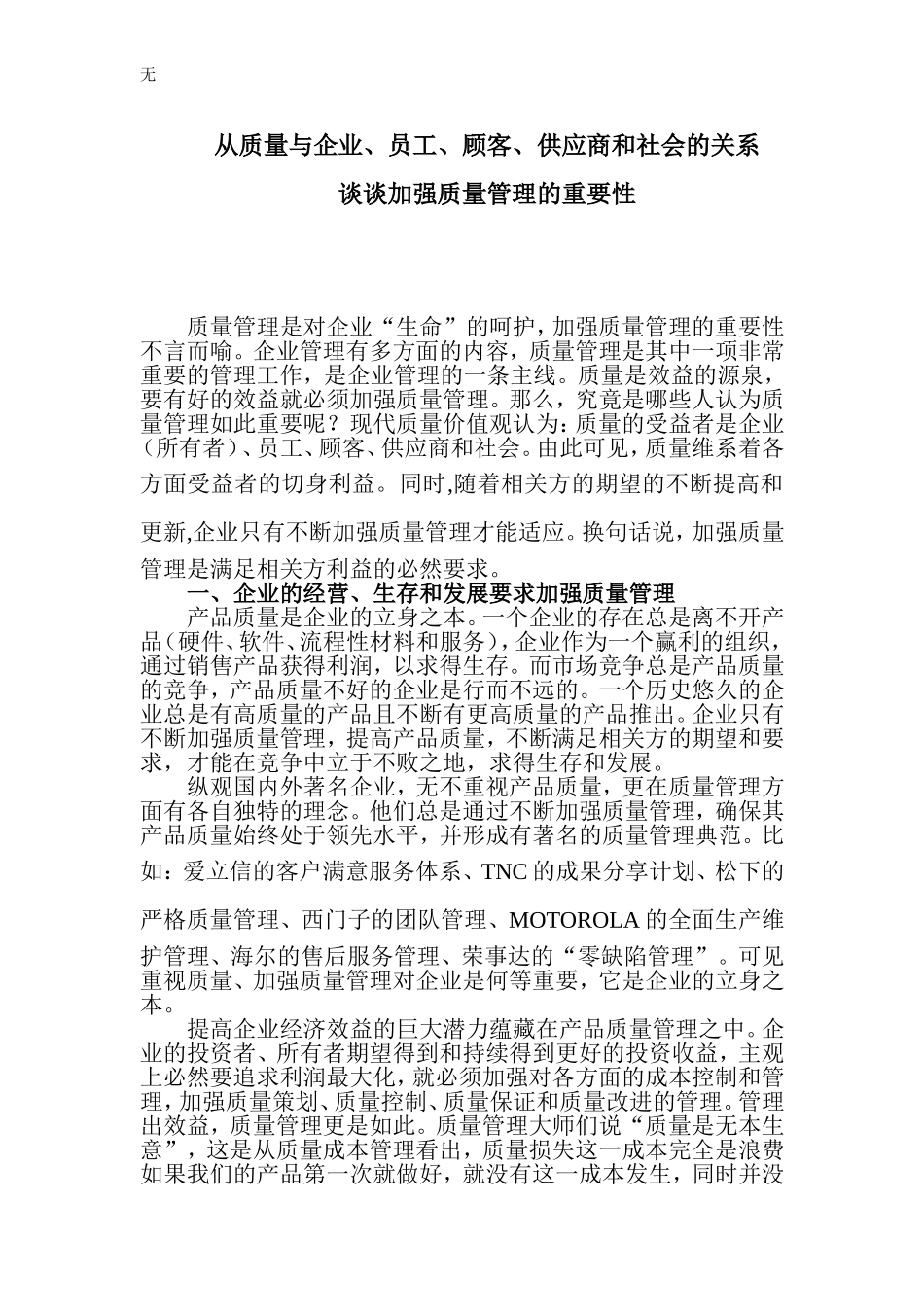 加强质量管理的重要性_第1页