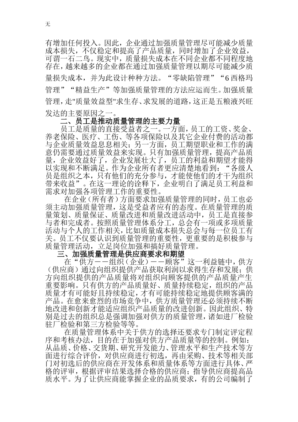 加强质量管理的重要性_第2页