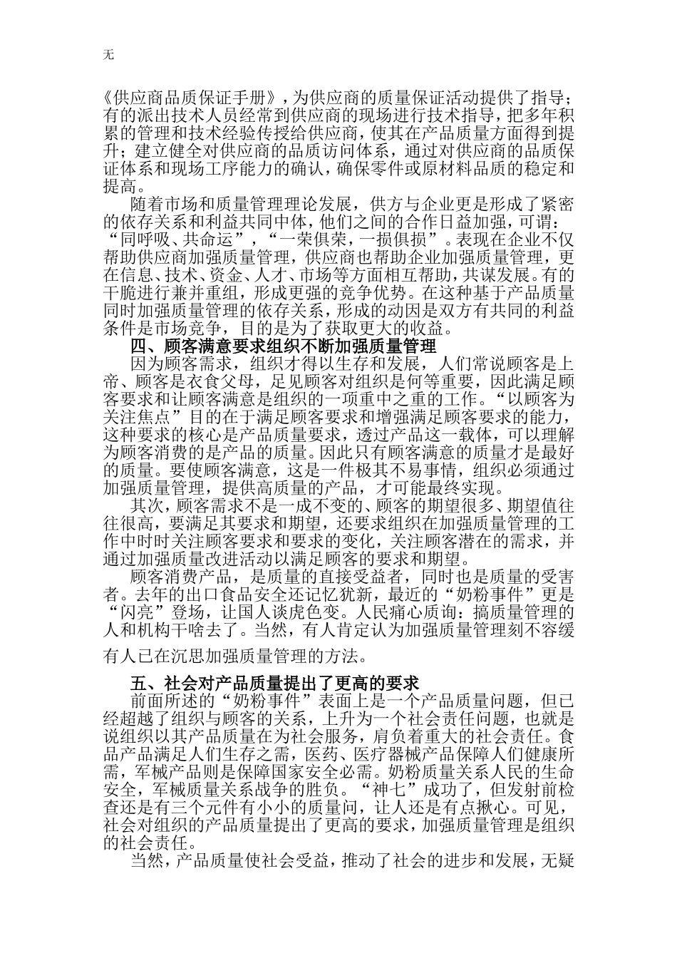 加强质量管理的重要性_第3页