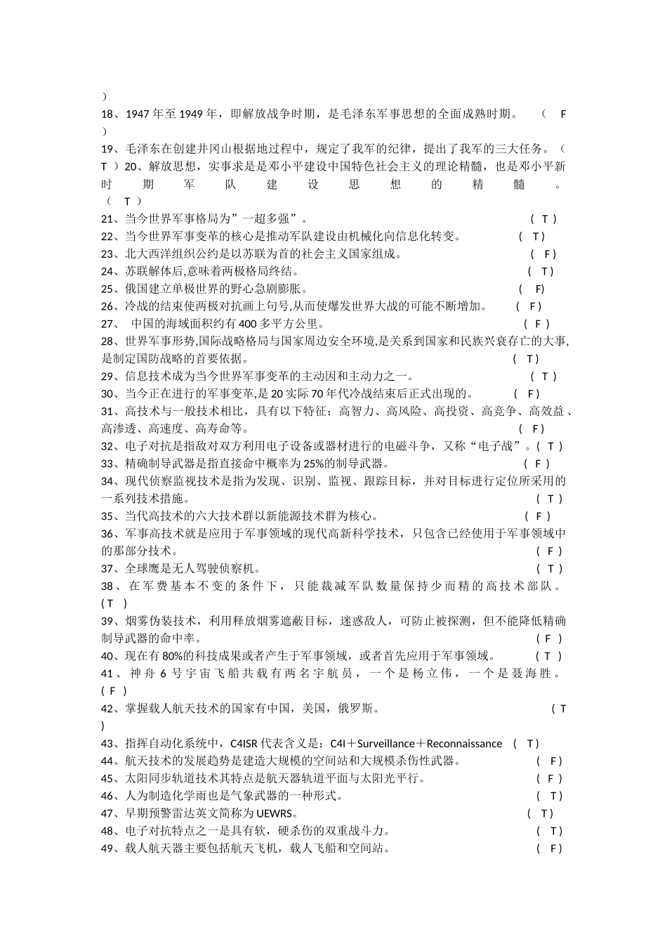 军事理论试卷和答案_第2页
