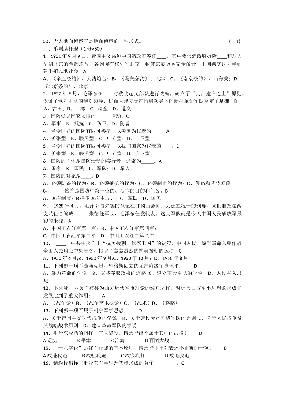 军事理论试卷和答案_第3页