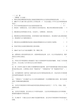 军事理论试卷和答案