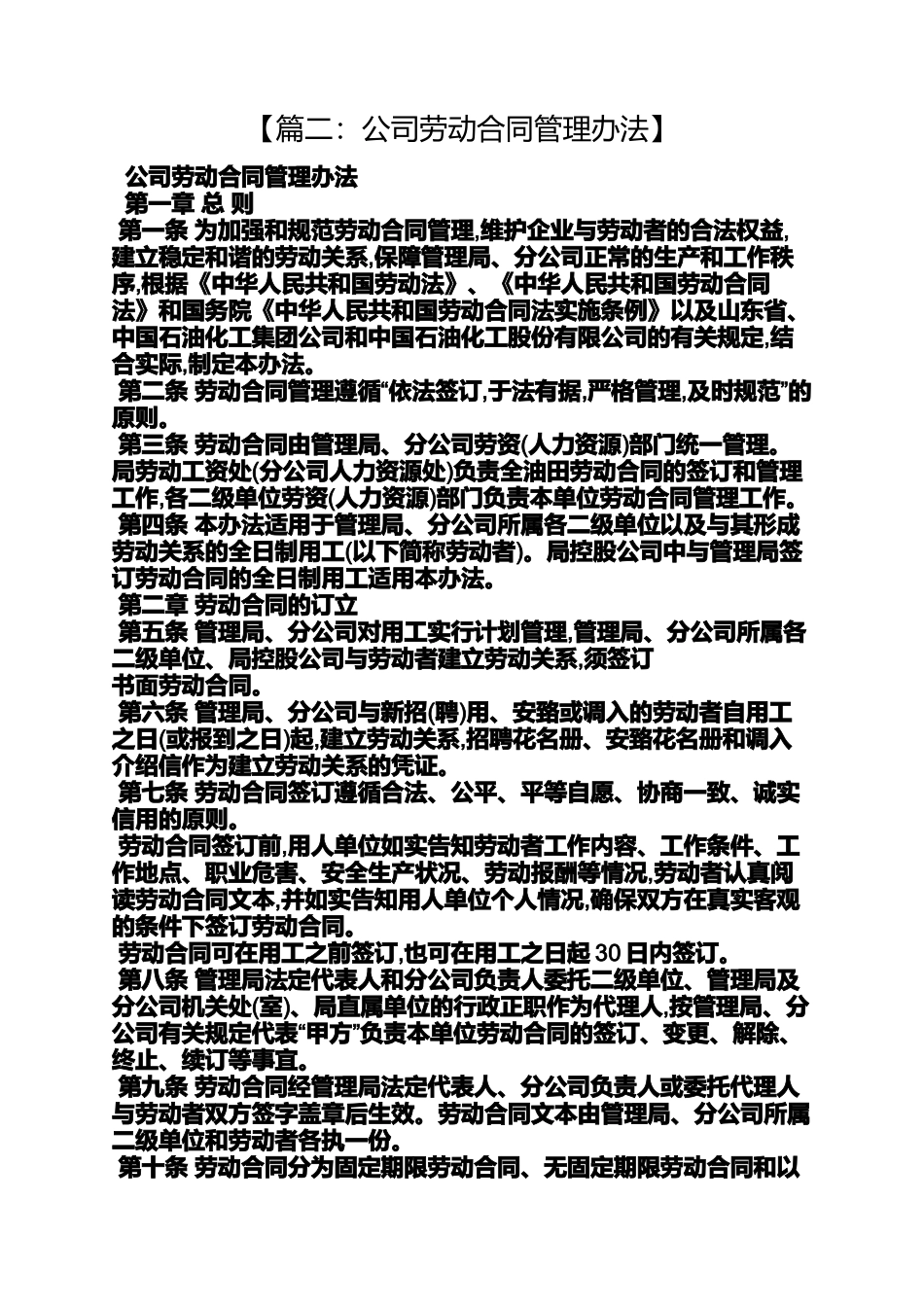 劳动作文之劳动合同如何保管_第2页