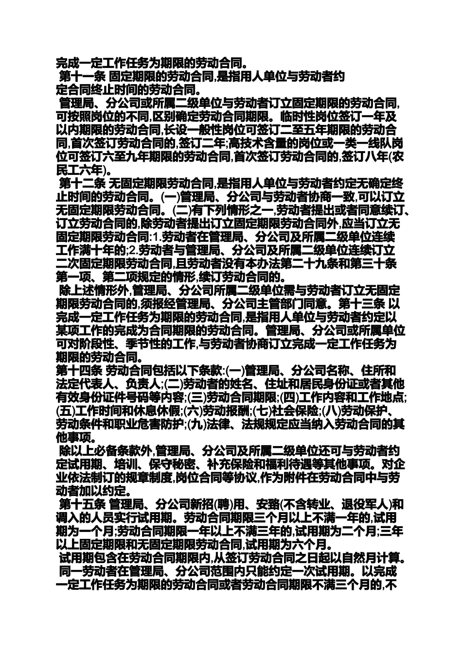 劳动作文之劳动合同如何保管_第3页