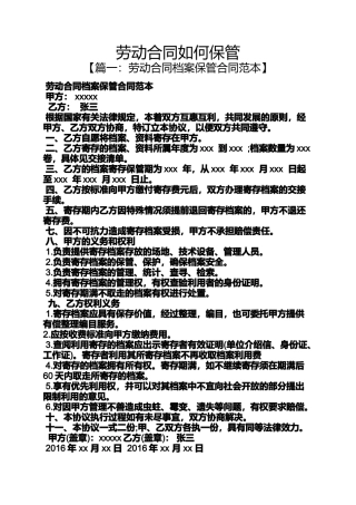 劳动作文之劳动合同如何保管