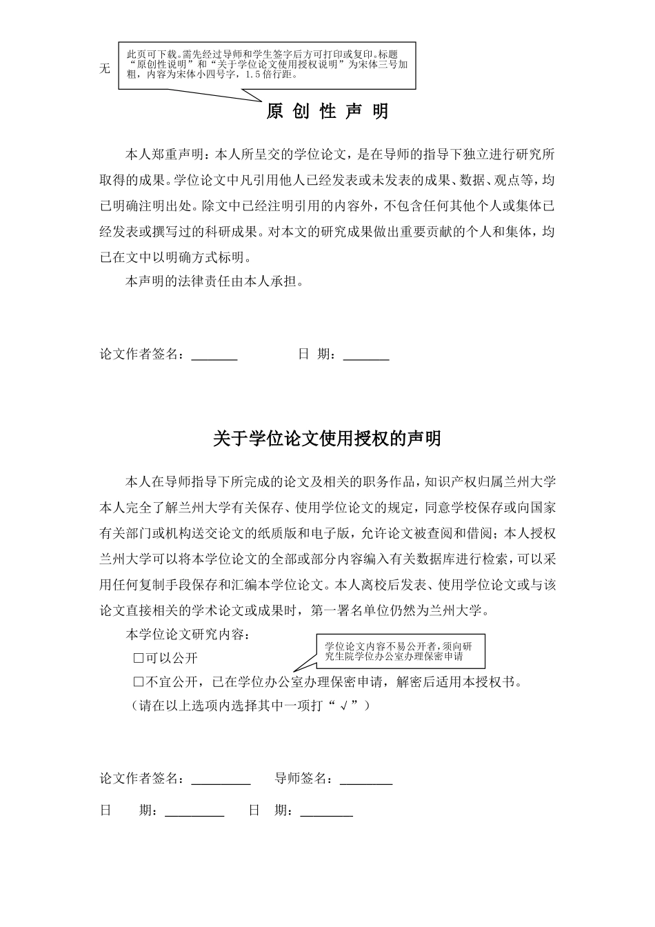 兰州大学硕士研究生毕业论文规范_第2页