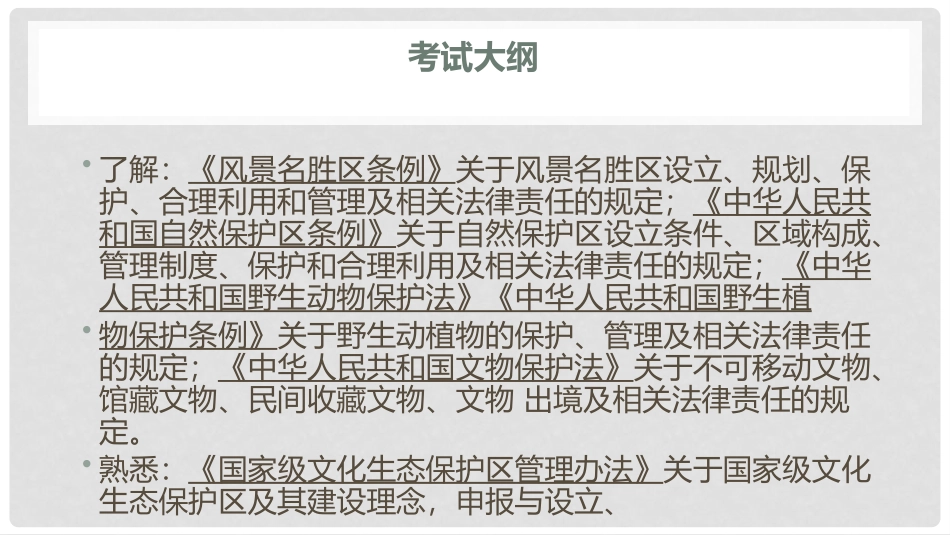 自然保护区法规_第2页