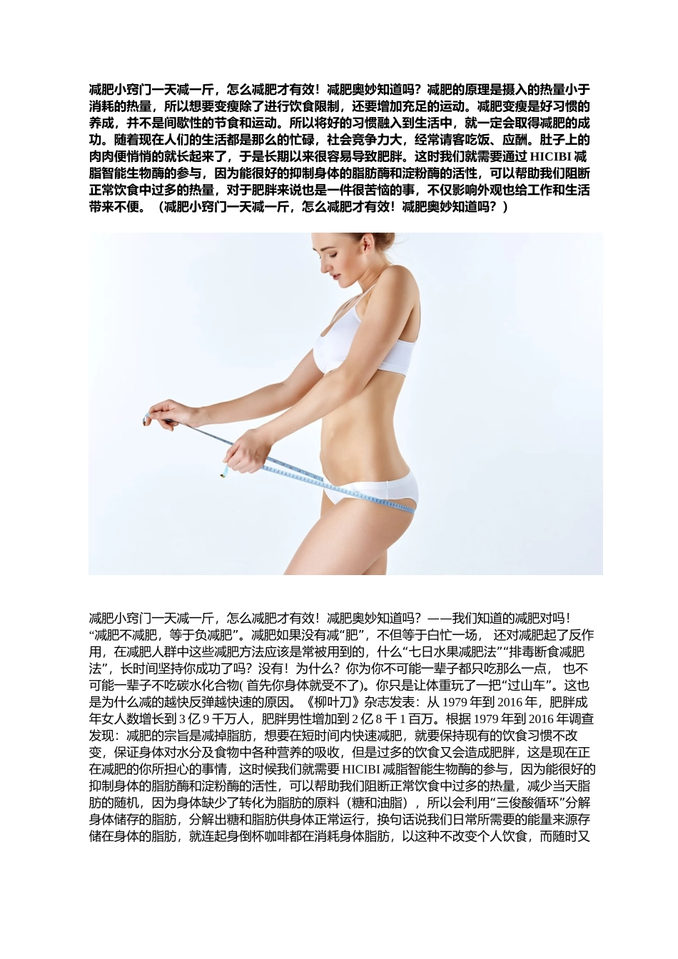 减肥小窍门一天减一斤-怎么减肥才有效!减肥奥秘知道吗？_第1页