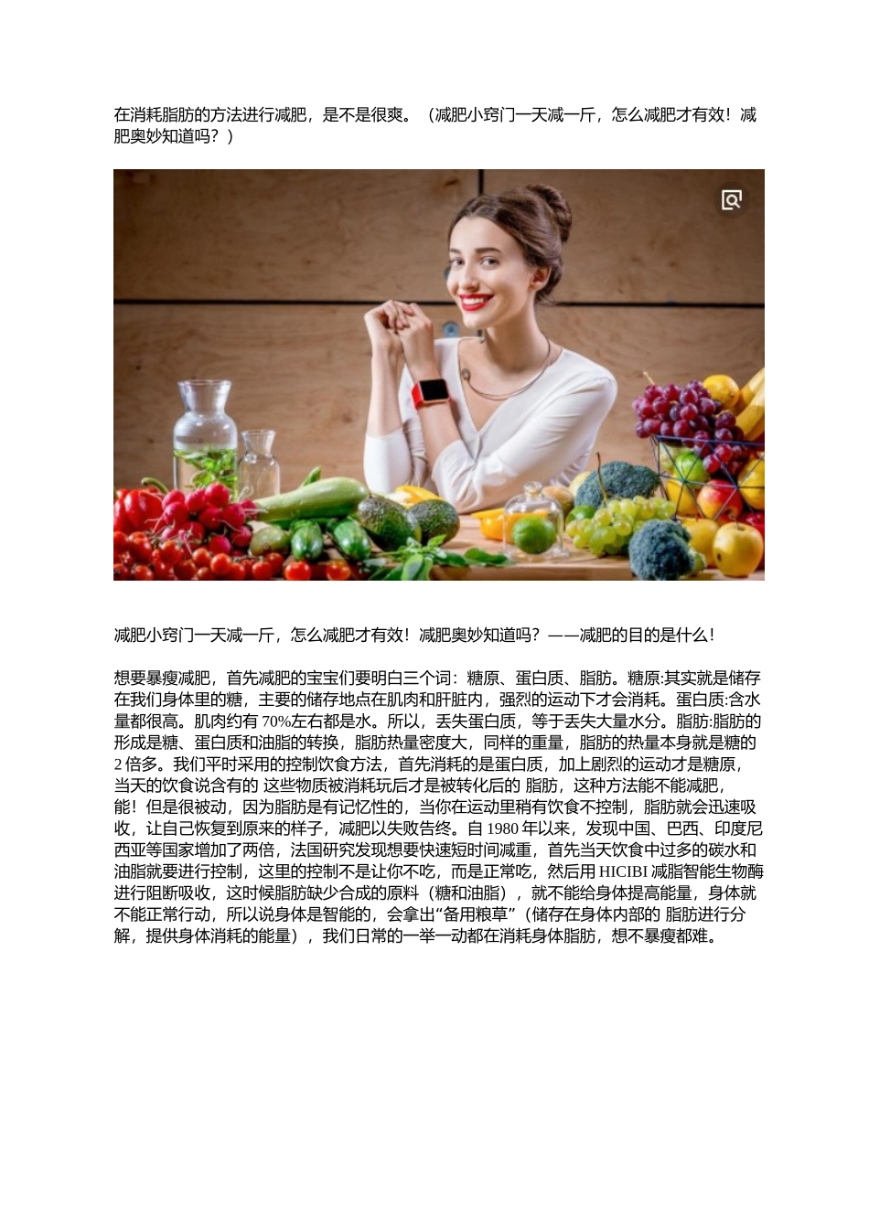 减肥小窍门一天减一斤-怎么减肥才有效!减肥奥秘知道吗？_第2页