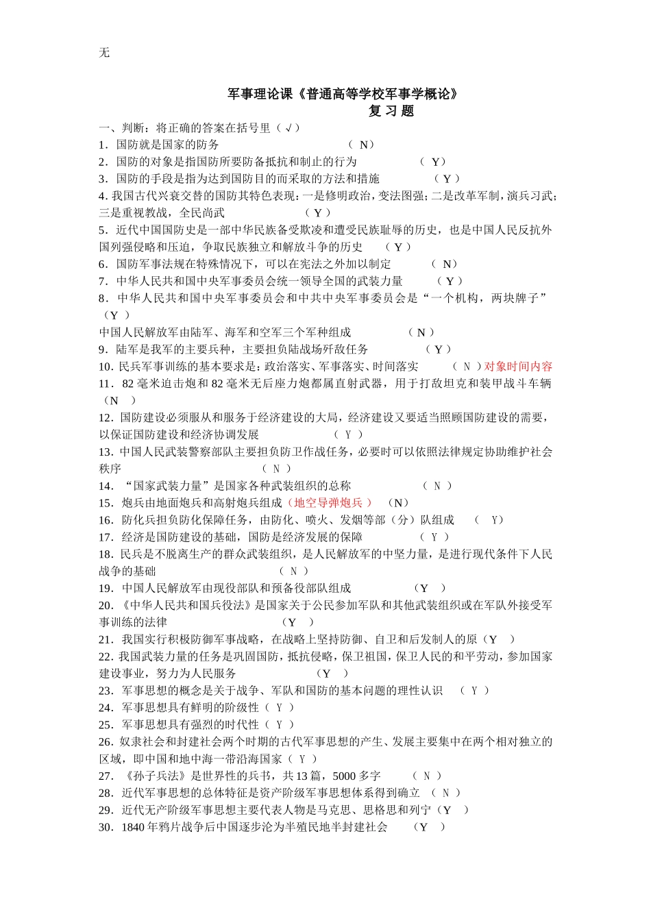 军事理论试题1_第1页