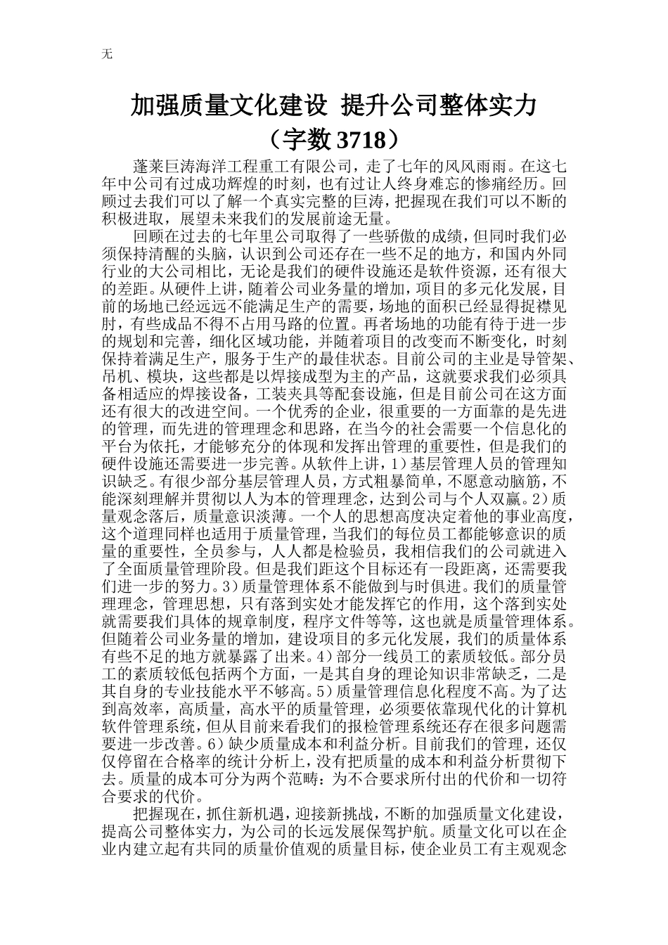 加强质量文化建设-提升公司整体实力_第1页