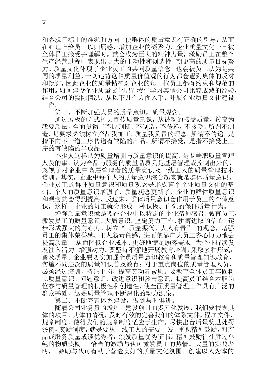 加强质量文化建设-提升公司整体实力_第2页