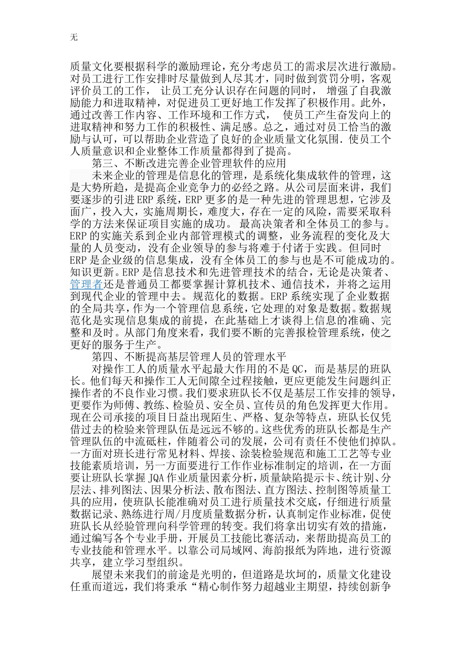 加强质量文化建设-提升公司整体实力_第3页