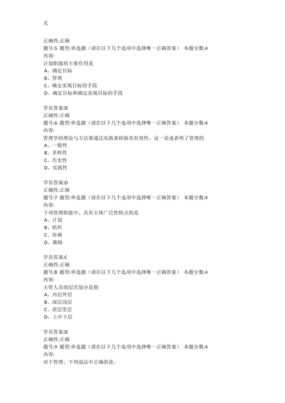 兰州大学网络教育《现代管理学》2013春第三套作业_第2页