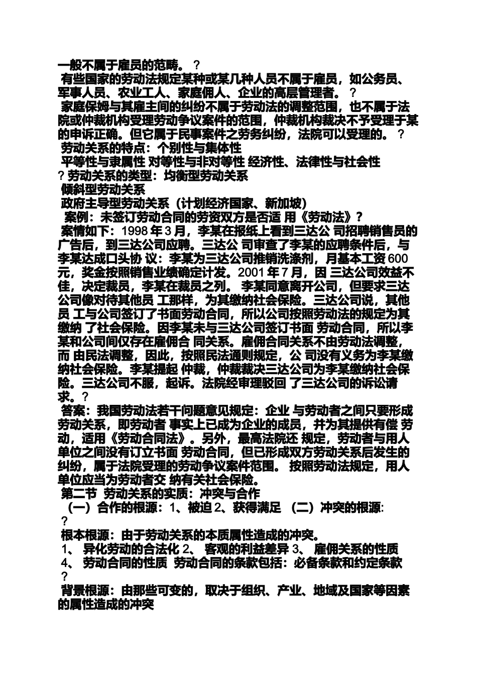 劳动作文之劳动合同三要素_第2页