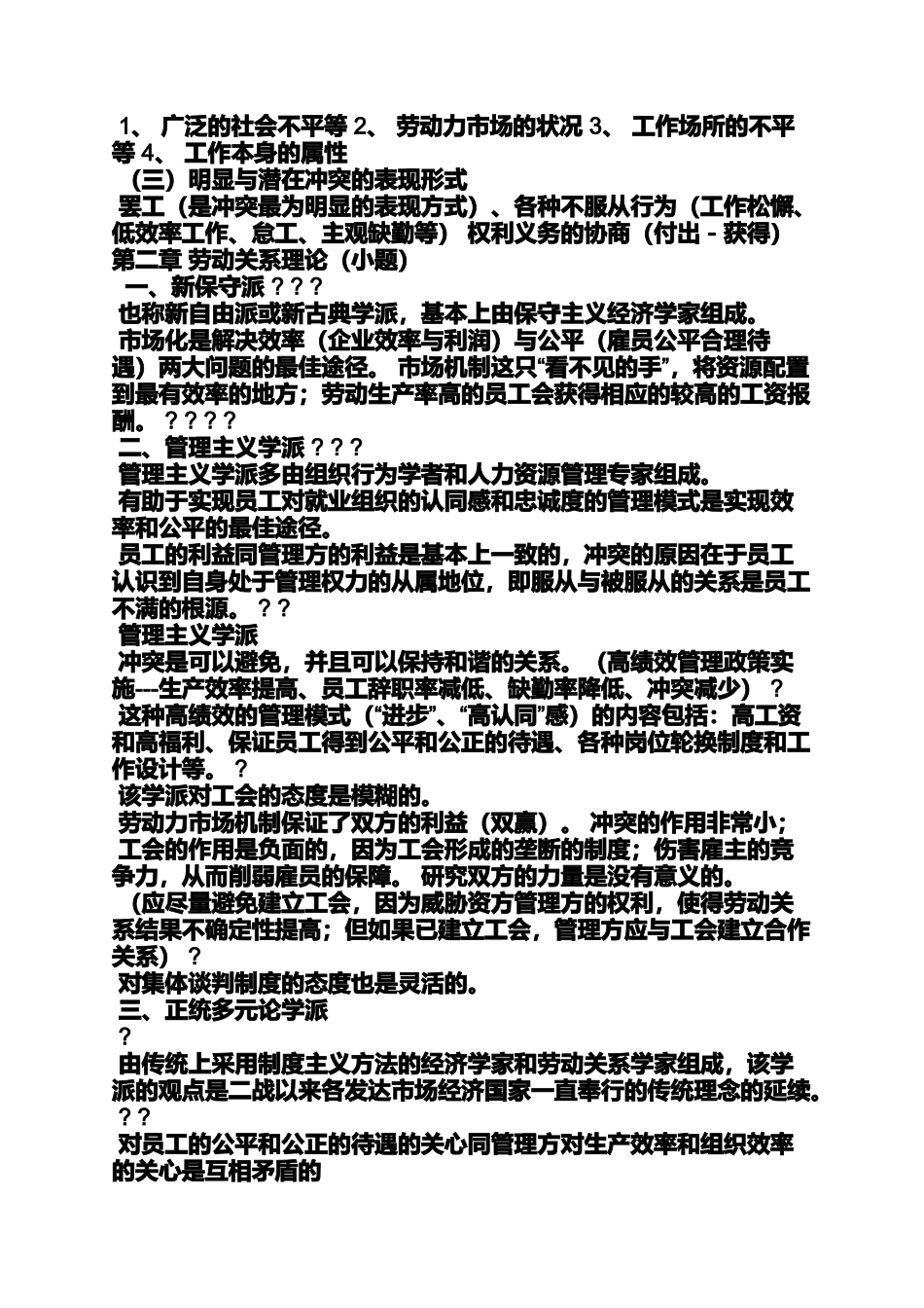 劳动作文之劳动合同三要素_第3页