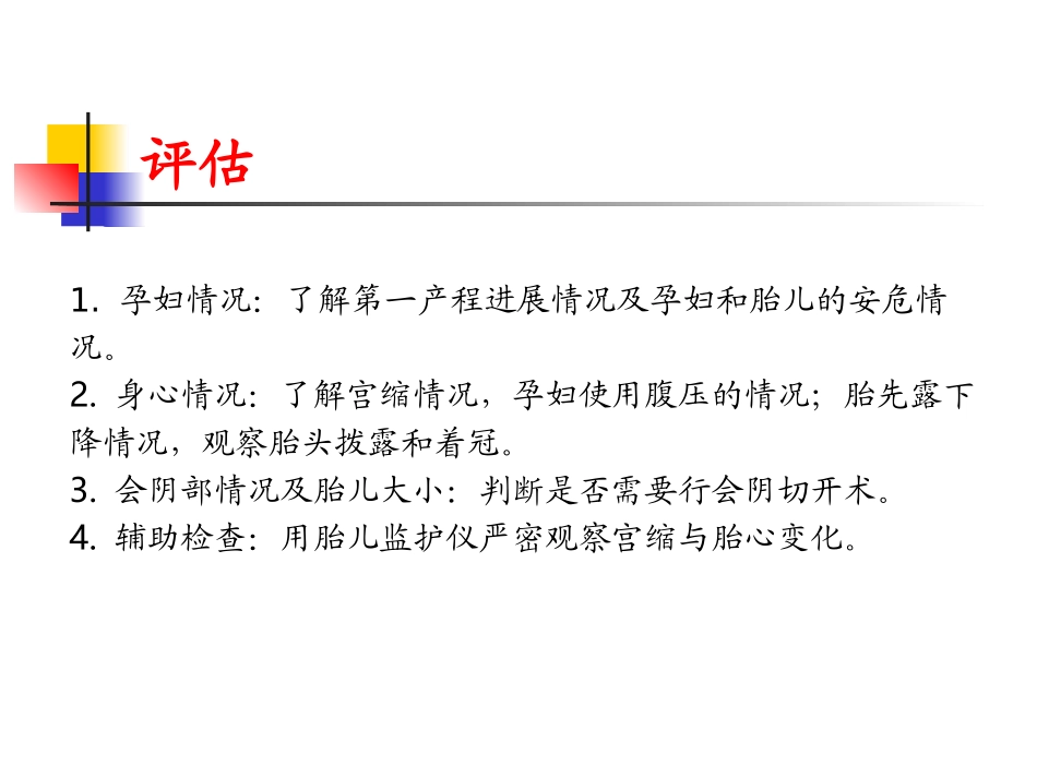 自然分娩接产操作规范_第2页