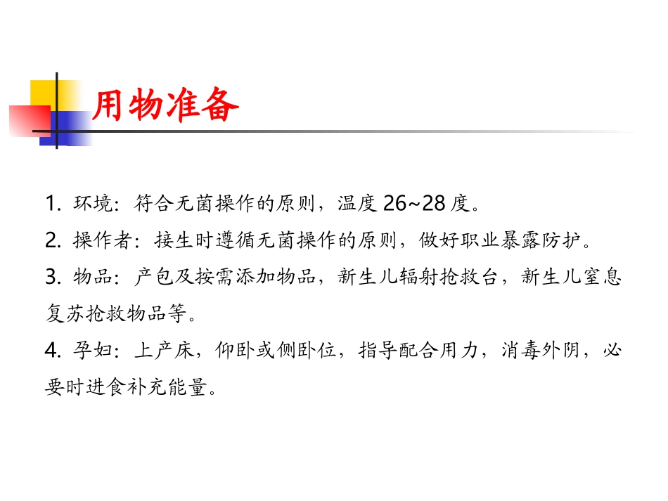 自然分娩接产操作规范_第3页