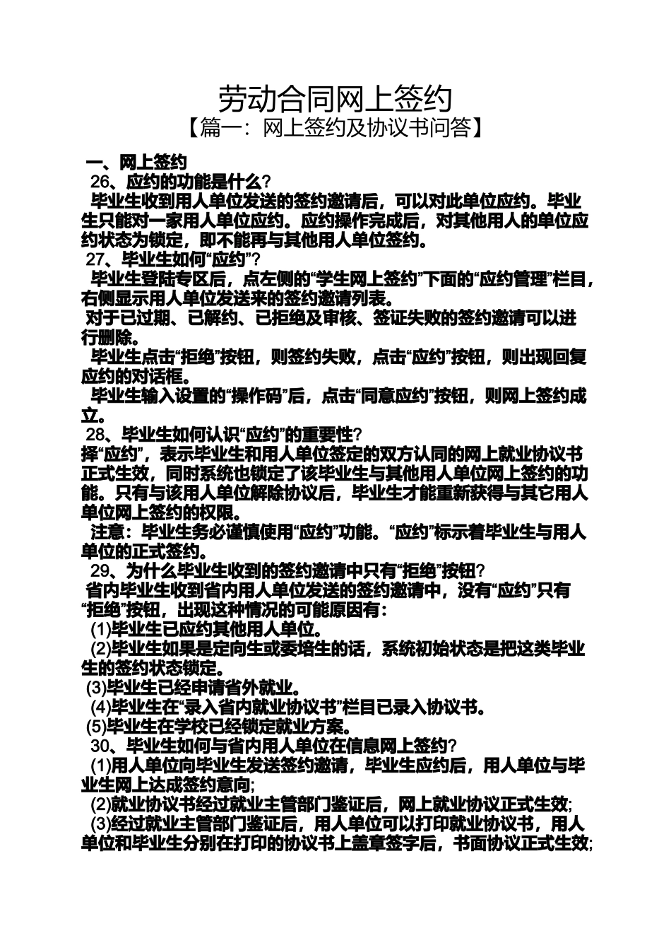 劳动作文之劳动合同网上签约_第1页