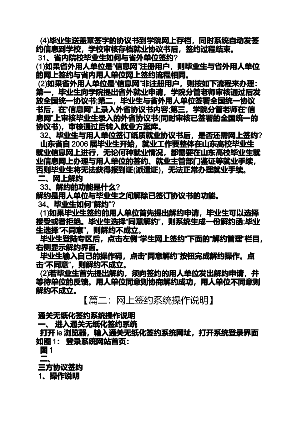 劳动作文之劳动合同网上签约_第2页