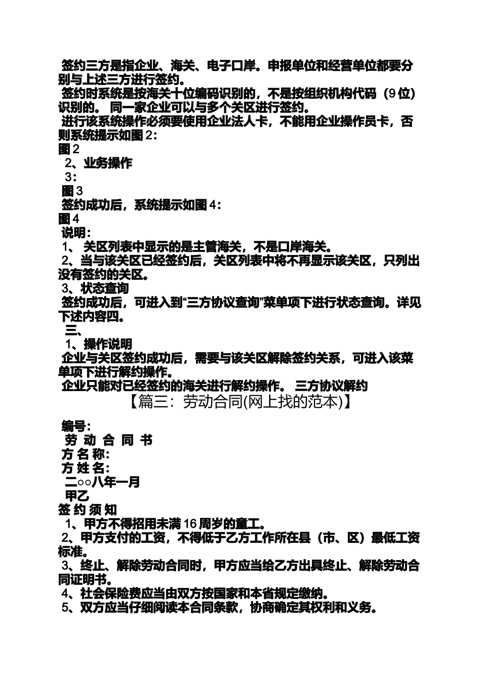 劳动作文之劳动合同网上签约_第3页