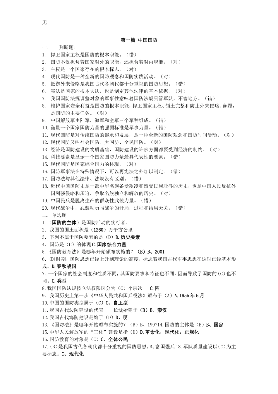 军事理论试题库1_第1页