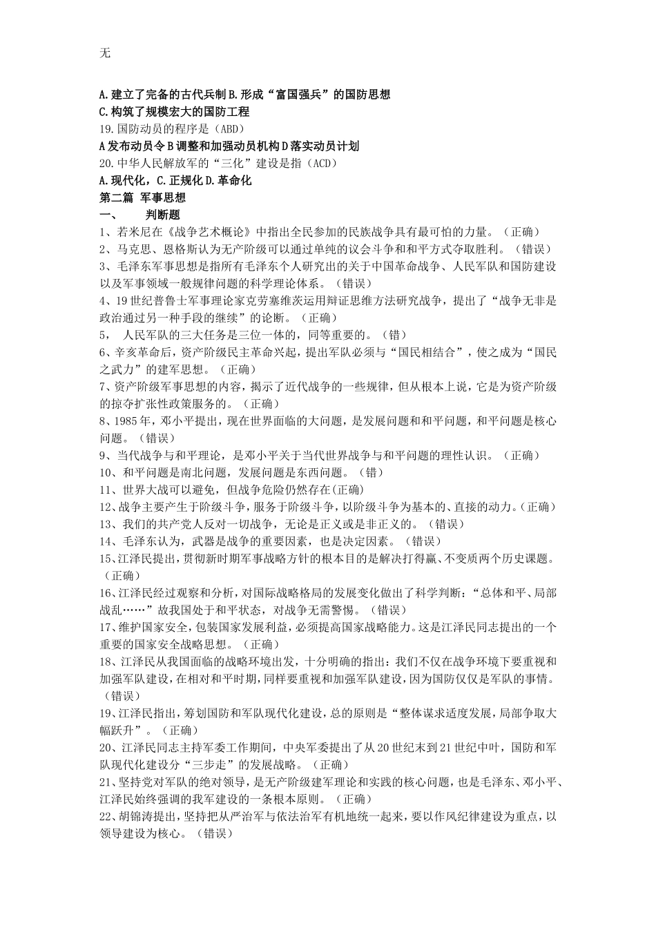 军事理论试题库1_第3页