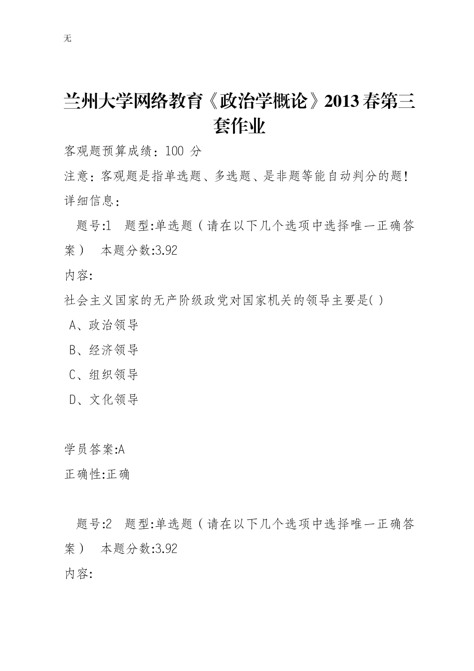 兰州大学网络教育《政治学概论》2013春第三套作业_第1页