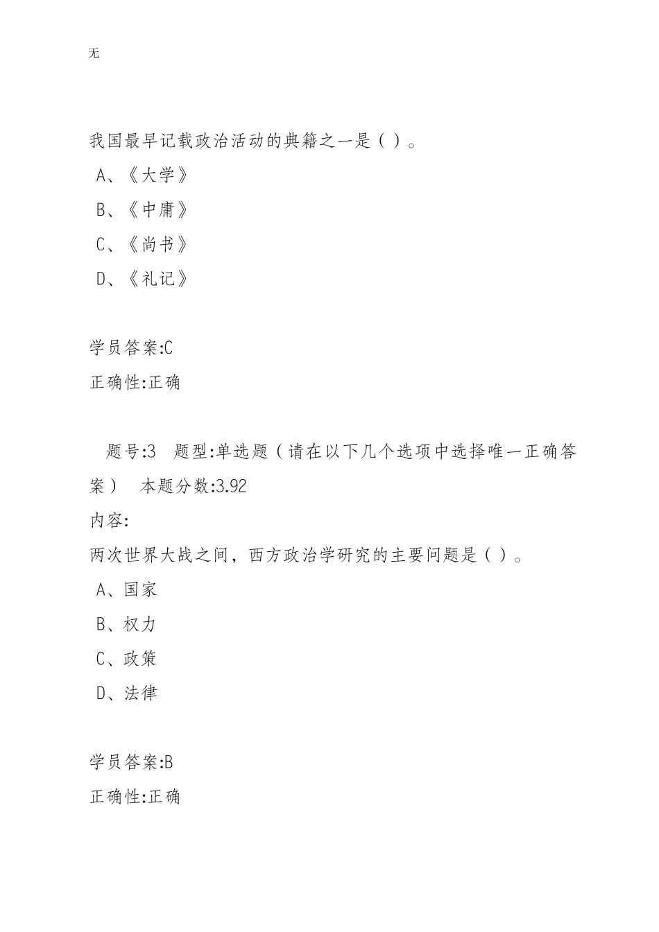 兰州大学网络教育《政治学概论》2013春第三套作业_第2页