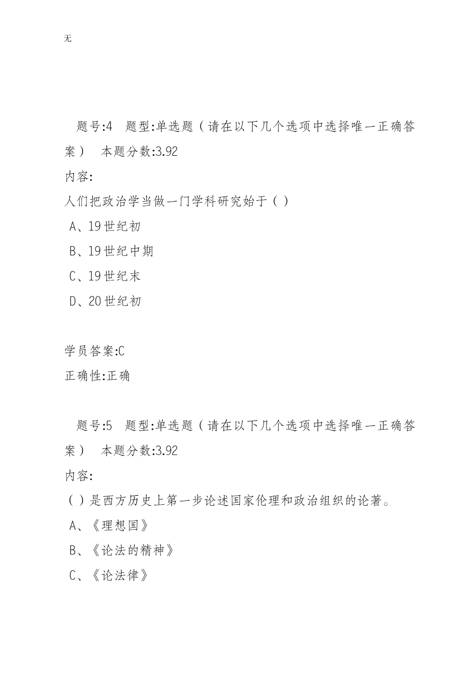 兰州大学网络教育《政治学概论》2013春第三套作业_第3页