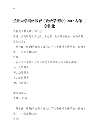 兰州大学网络教育《政治学概论》2013春第三套作业
