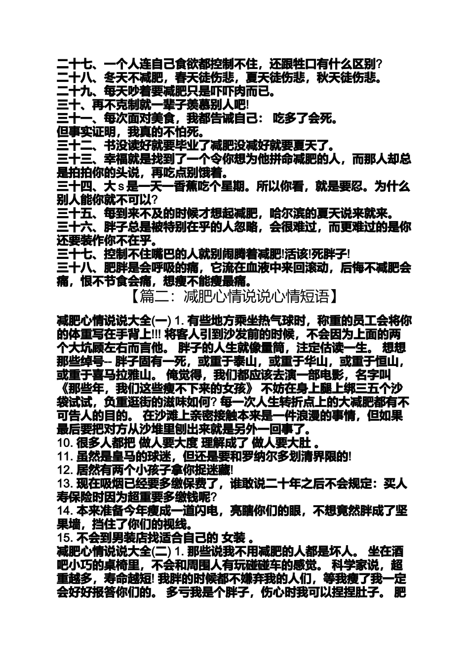 减肥心情说说心情短语_第2页