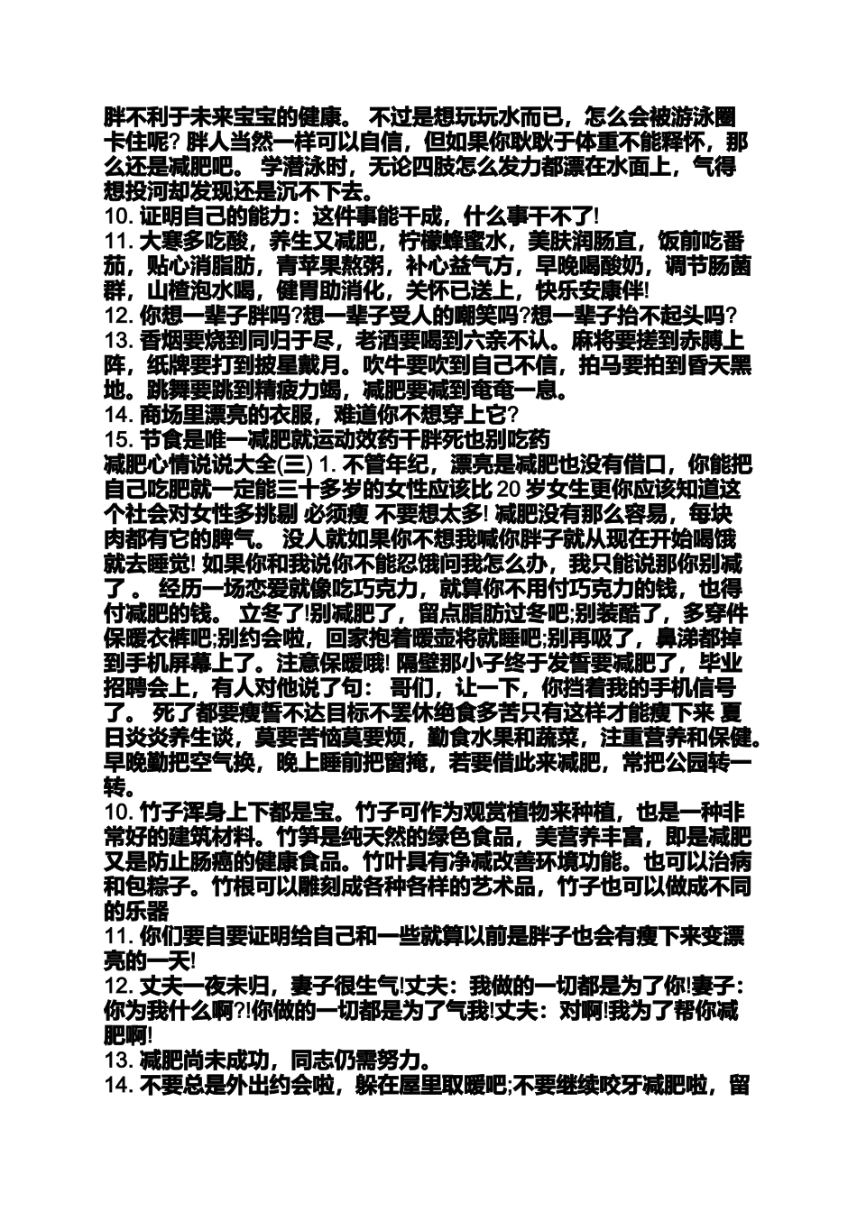 减肥心情说说心情短语_第3页