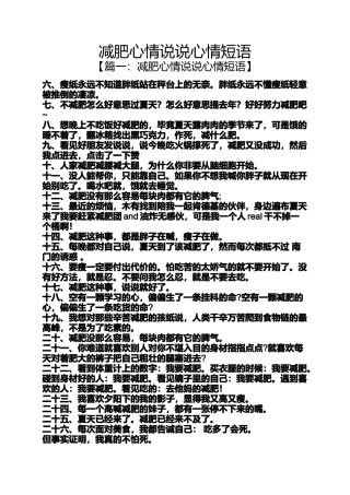 减肥心情说说心情短语