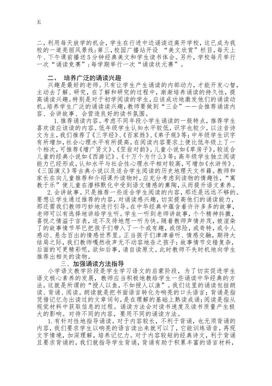 加强中华经典诵读-促进核心素养发展_第2页