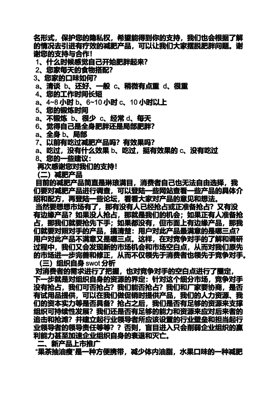 减肥药促销方案_第2页