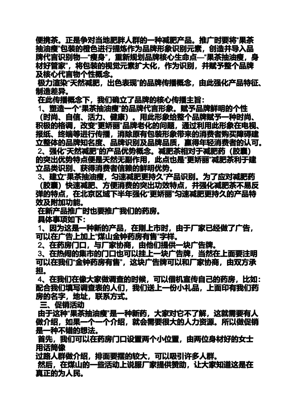 减肥药促销方案_第3页