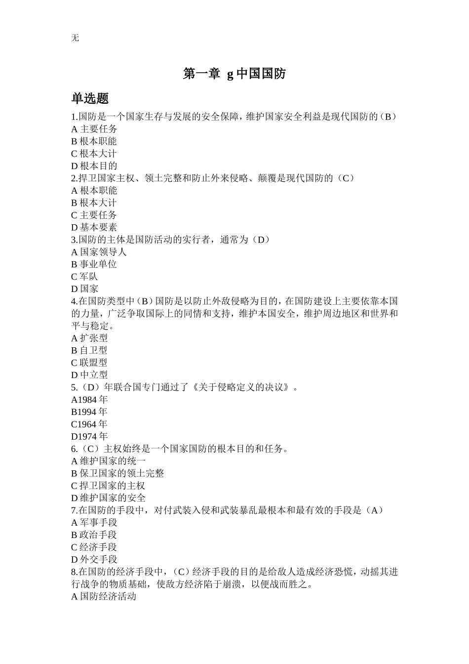 军事理论试题题库_第1页