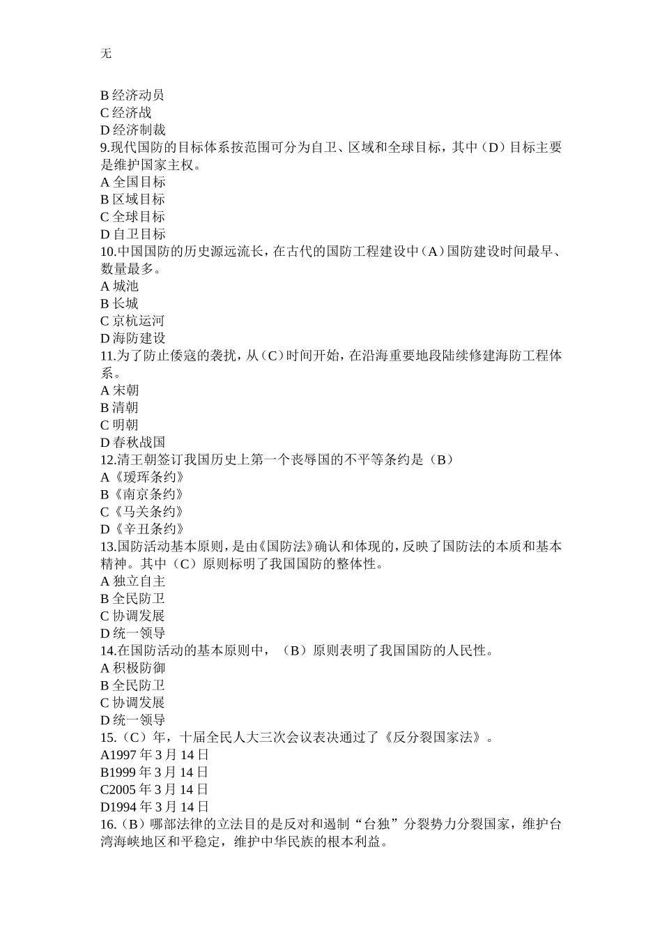 军事理论试题题库_第2页