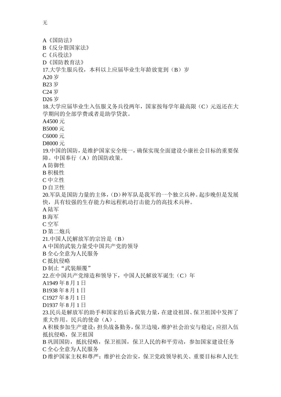 军事理论试题题库_第3页