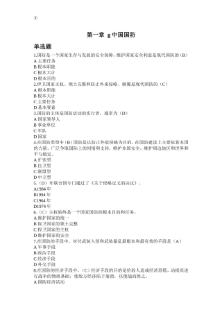 军事理论试题题库