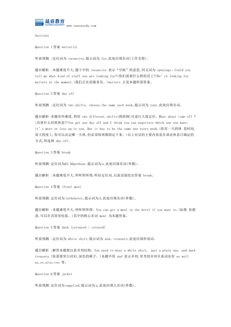 剑桥雅思8听力解析test3_第1页