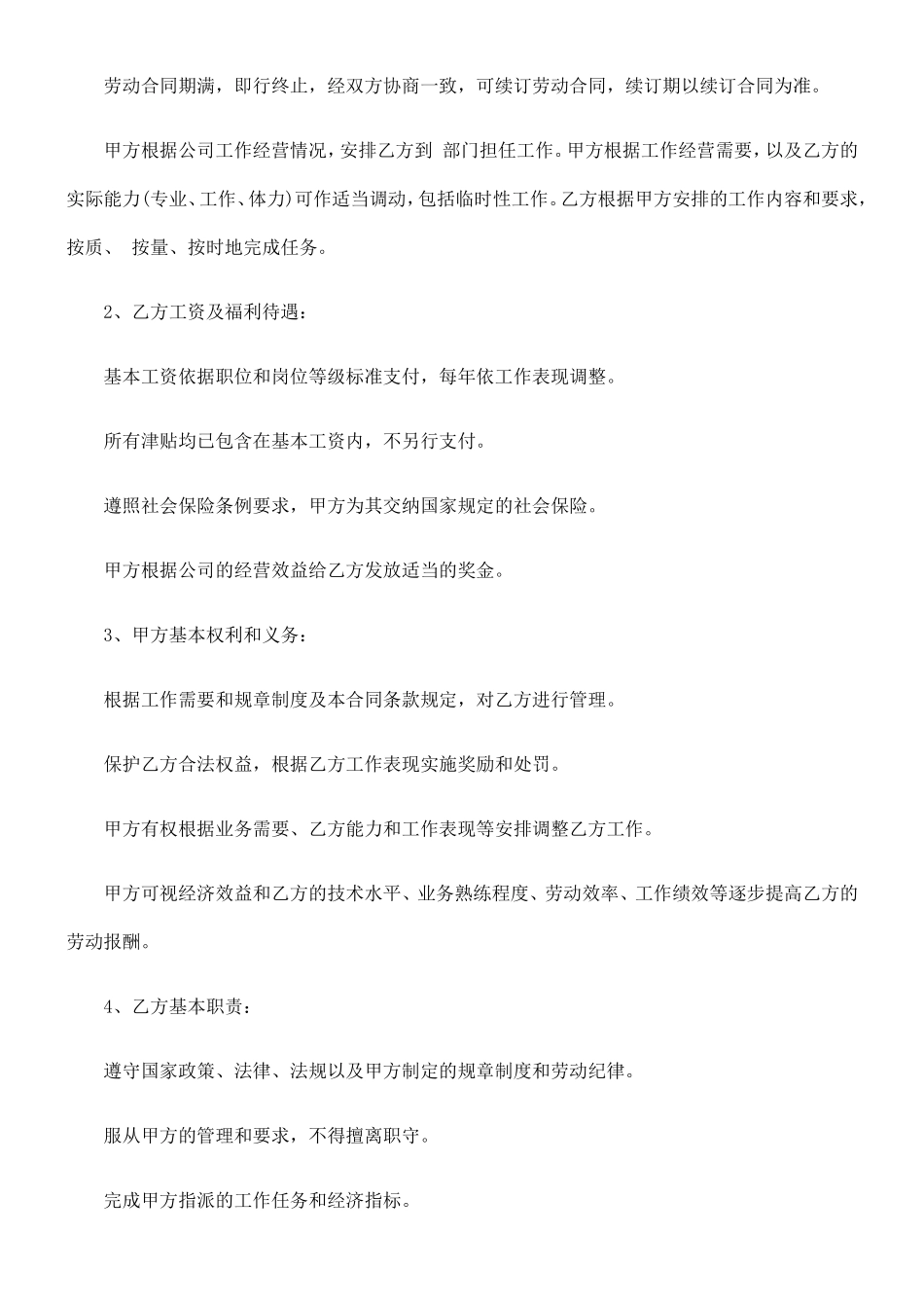 劳动合同范本下载_第2页