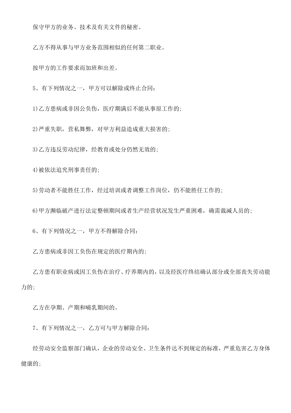 劳动合同范本下载_第3页