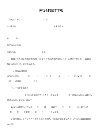 劳动合同范本下载