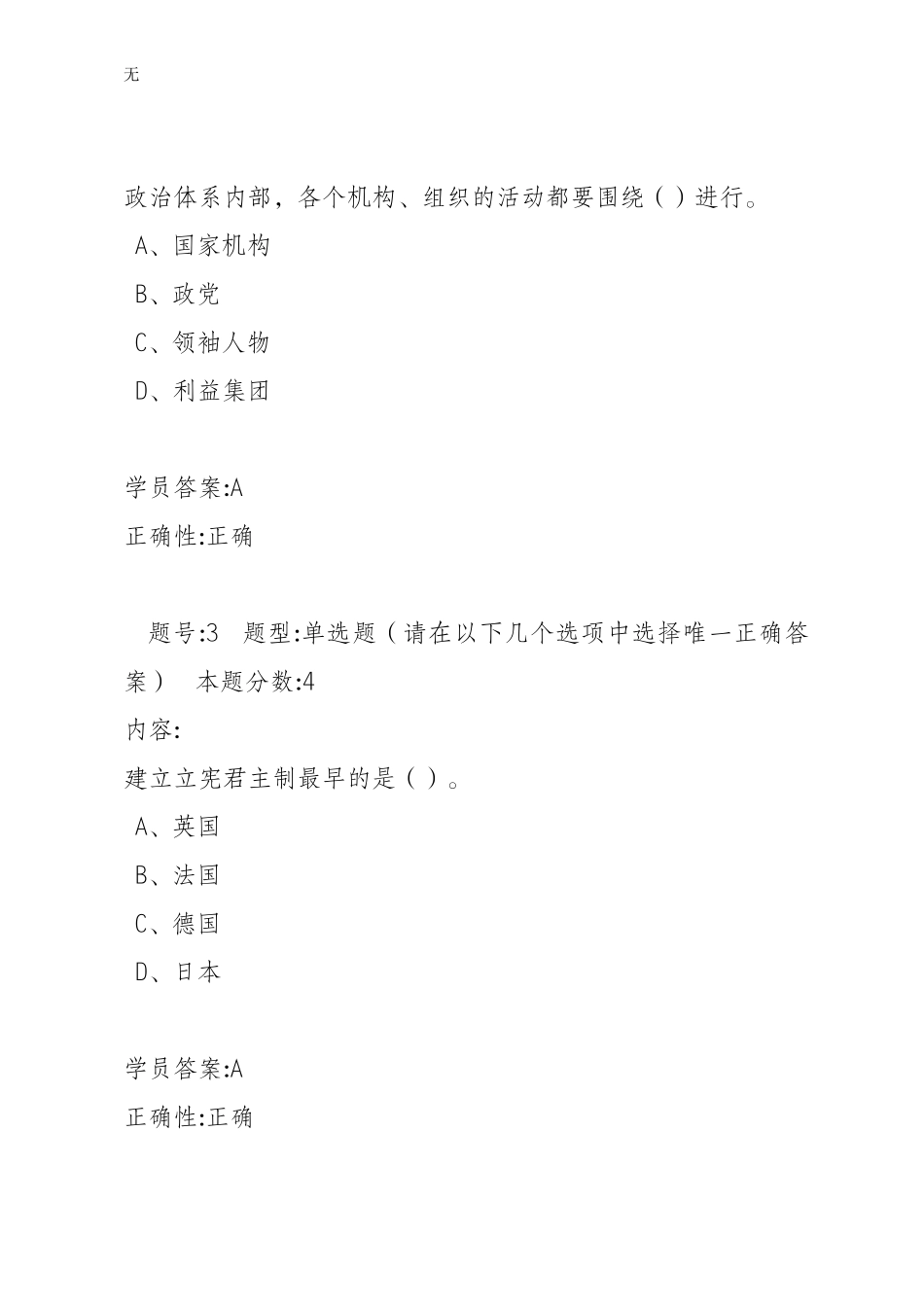 兰州大学网络教育《政治学概论》2013春第一套作业_第2页