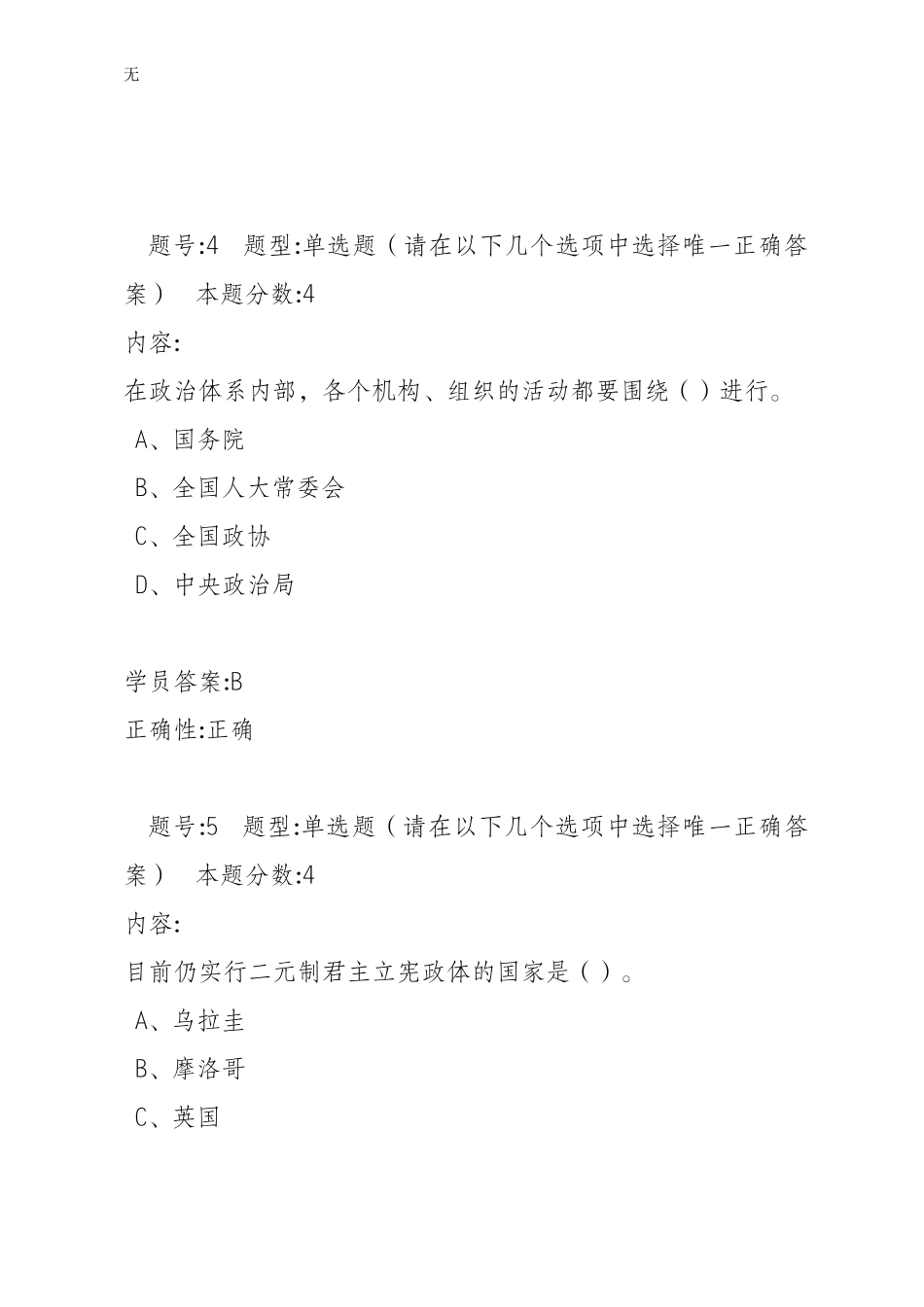 兰州大学网络教育《政治学概论》2013春第一套作业_第3页