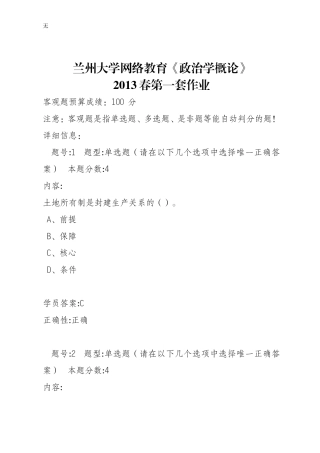 兰州大学网络教育《政治学概论》2013春第一套作业